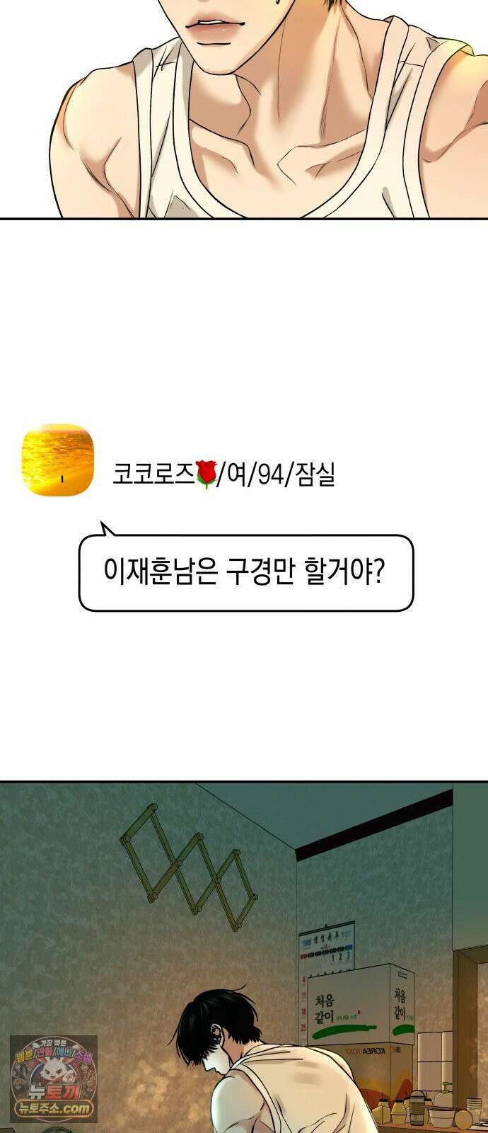 폐급연애 11화 남자라도 생겼냐? 10