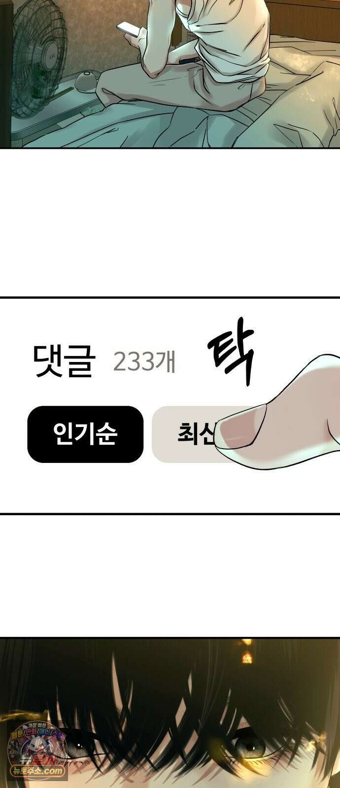폐급연애 11화 남자라도 생겼냐? 11