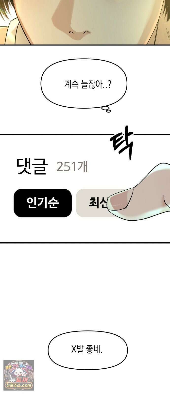 폐급연애 11화 남자라도 생겼냐? 12