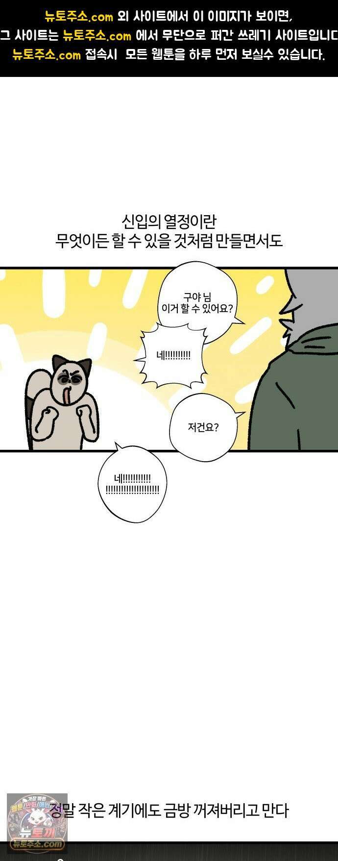 구야는 신입 147화 열정은 저멀리．．． 1
