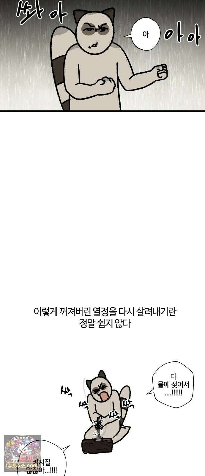 구야는 신입 147화 열정은 저멀리．．． 2
