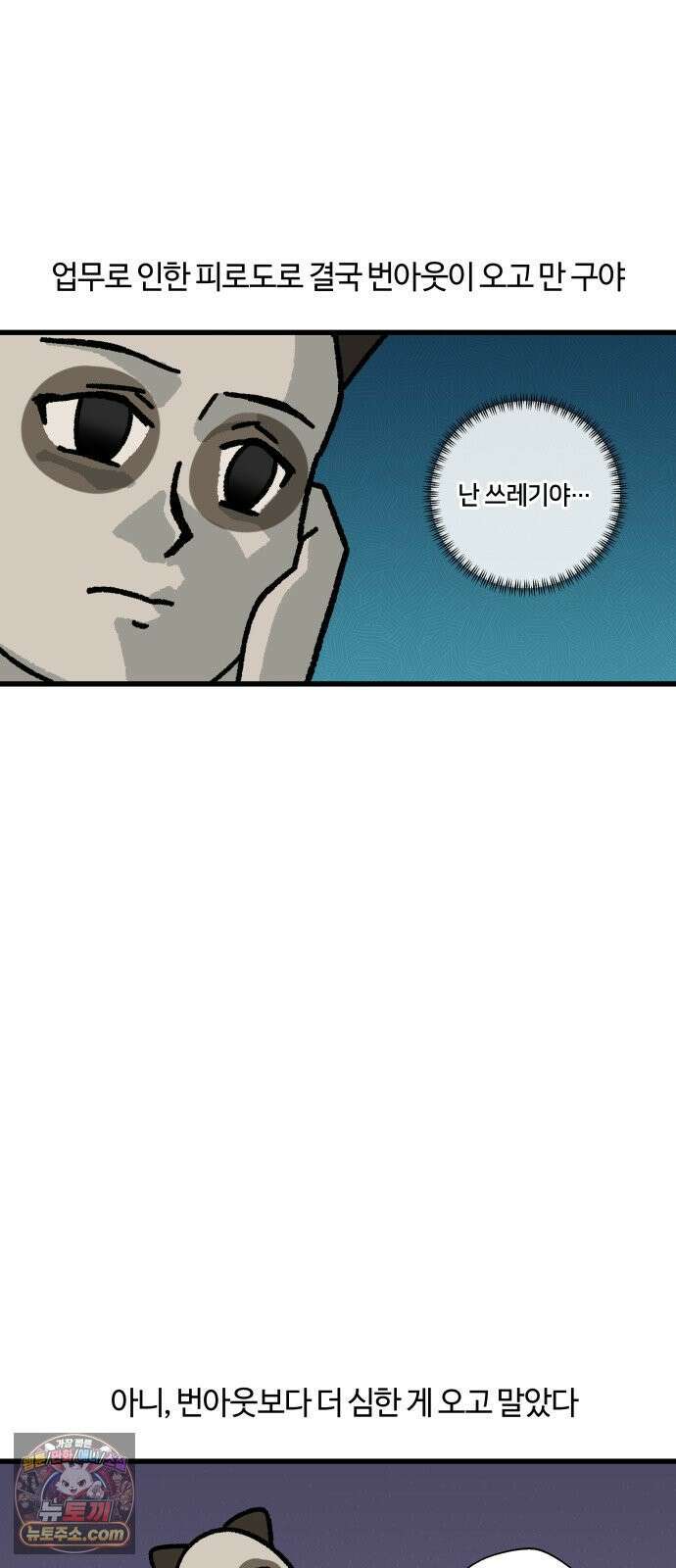 구야는 신입 147화 열정은 저멀리．．． 4