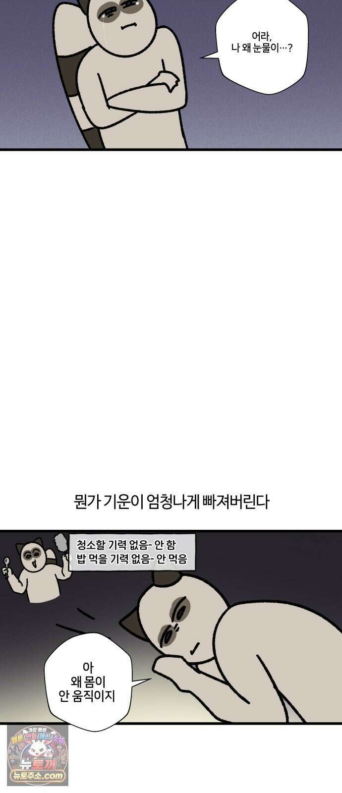 구야는 신입 147화 열정은 저멀리．．． 5