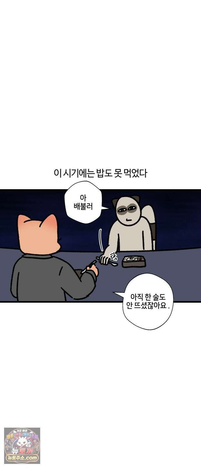 구야는 신입 147화 열정은 저멀리．．． 6