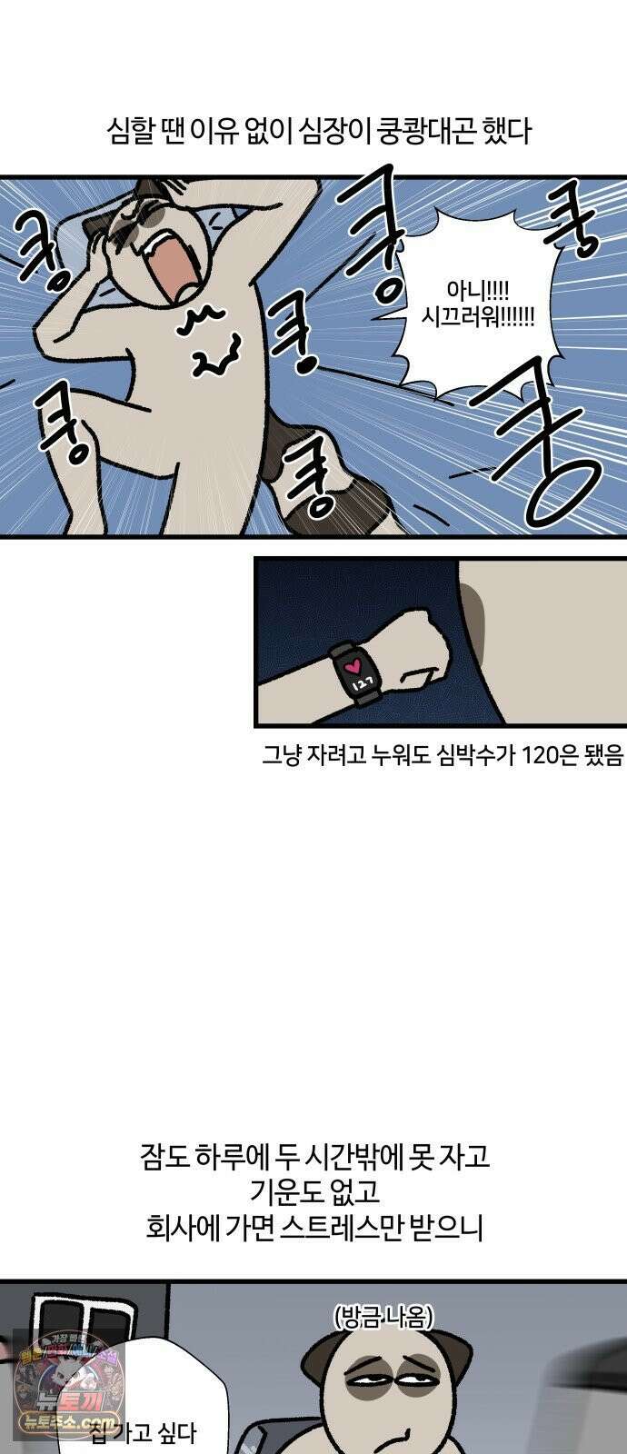 구야는 신입 147화 열정은 저멀리．．． 7
