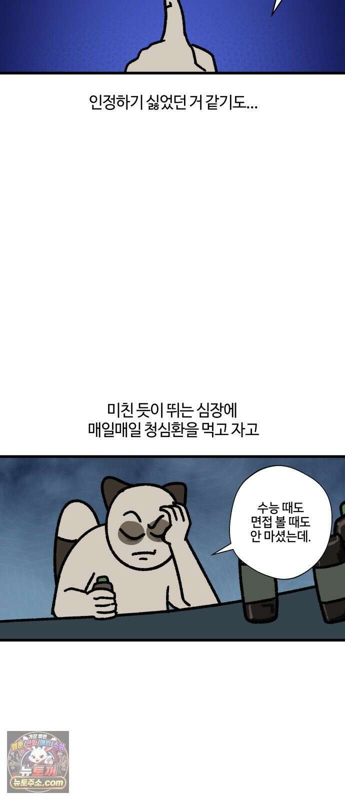구야는 신입 147화 열정은 저멀리．．． 11