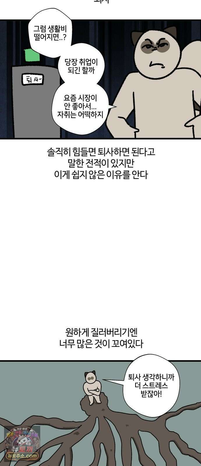구야는 신입 147화 열정은 저멀리．．． 13