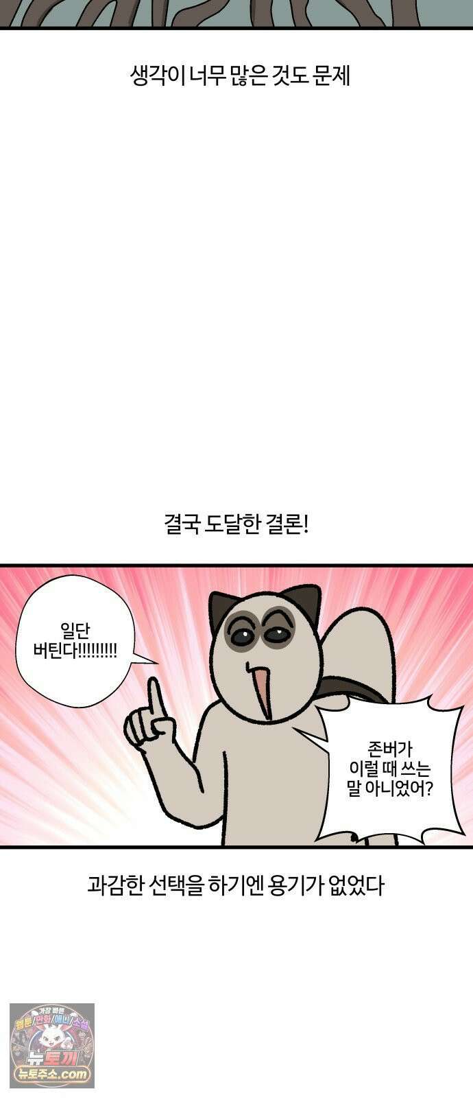 구야는 신입 147화 열정은 저멀리．．． 14