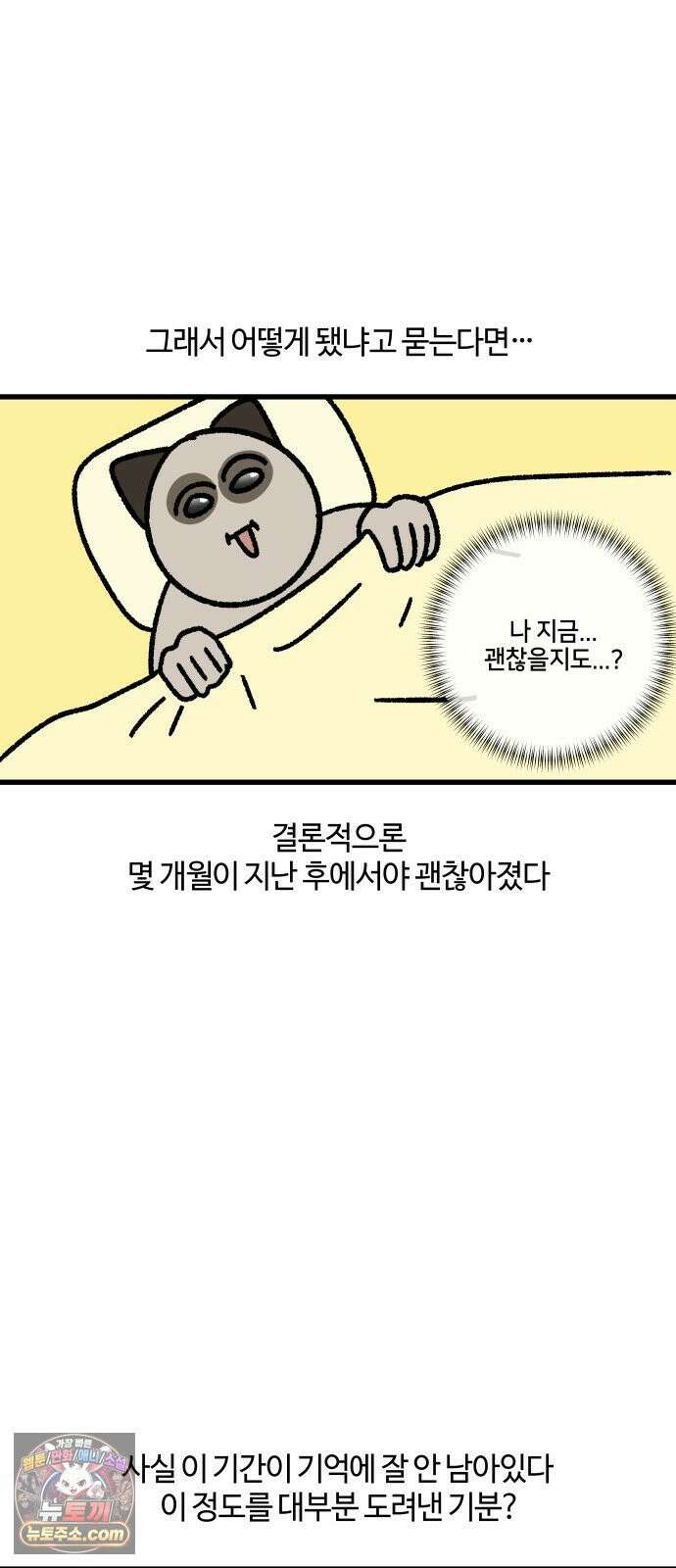 구야는 신입 147화 열정은 저멀리．．． 15