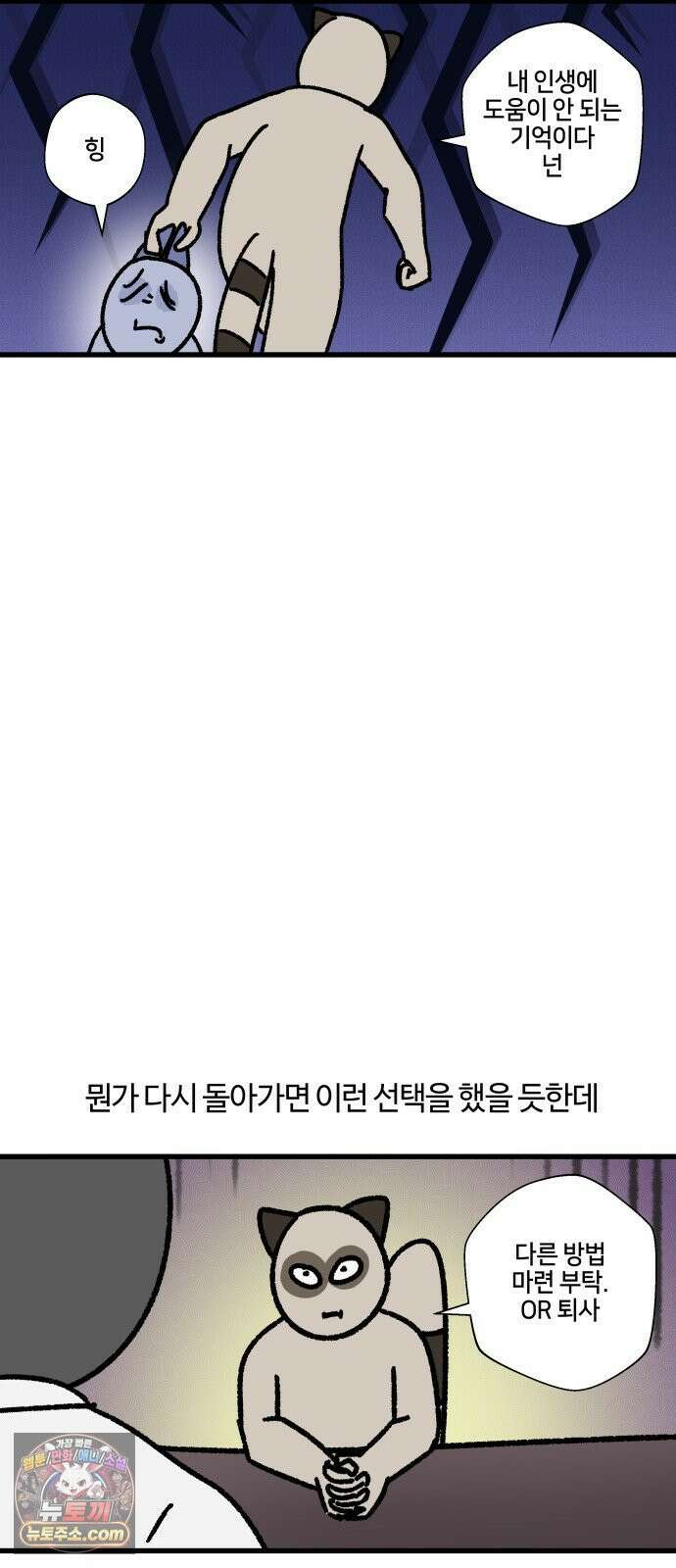 구야는 신입 147화 열정은 저멀리．．． 16