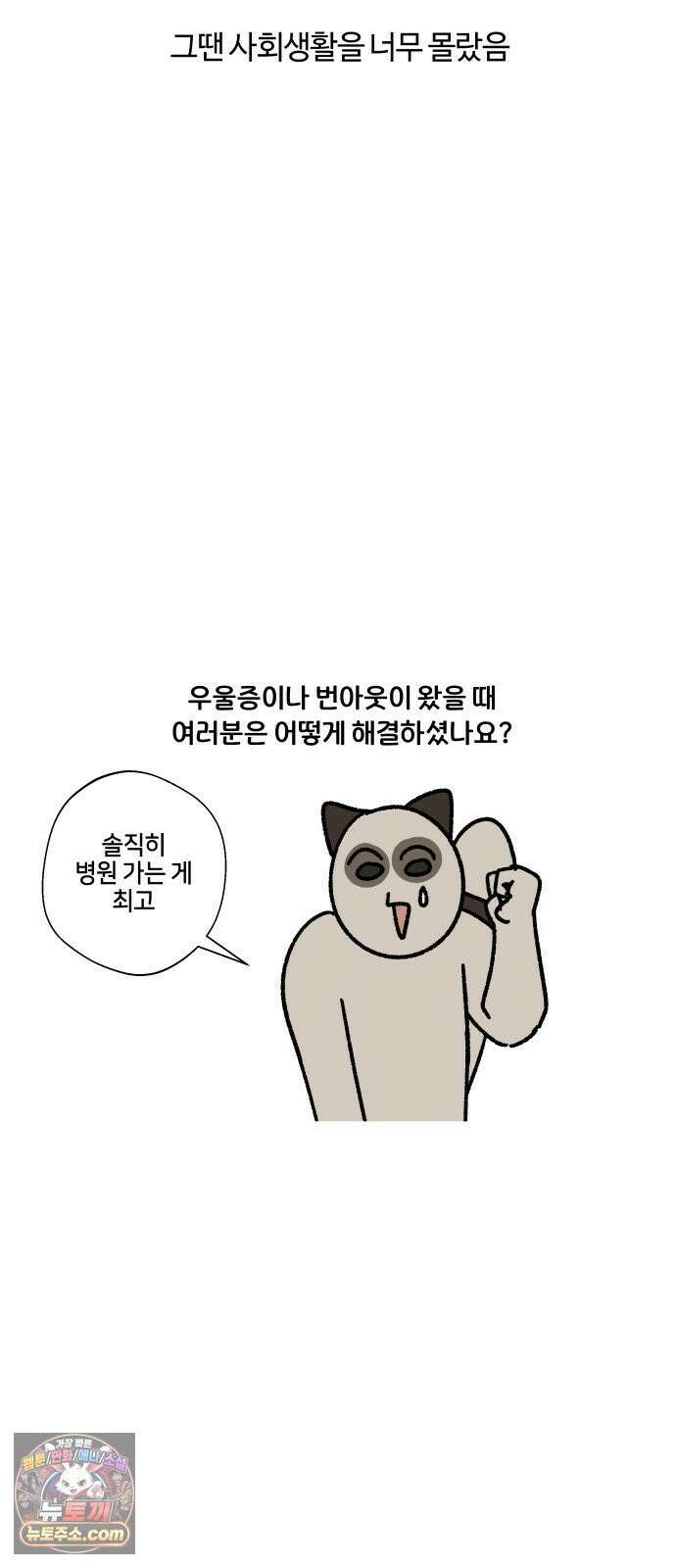 구야는 신입 147화 열정은 저멀리．．． 17