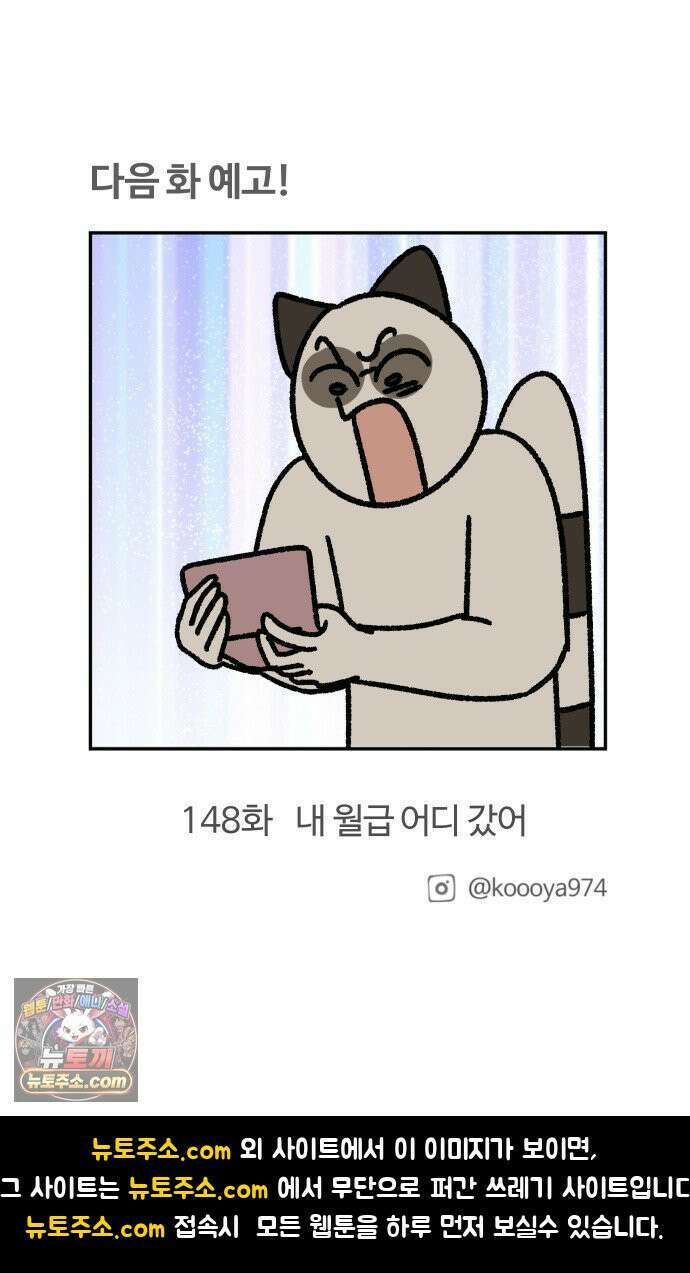 구야는 신입 147화 열정은 저멀리．．． 18