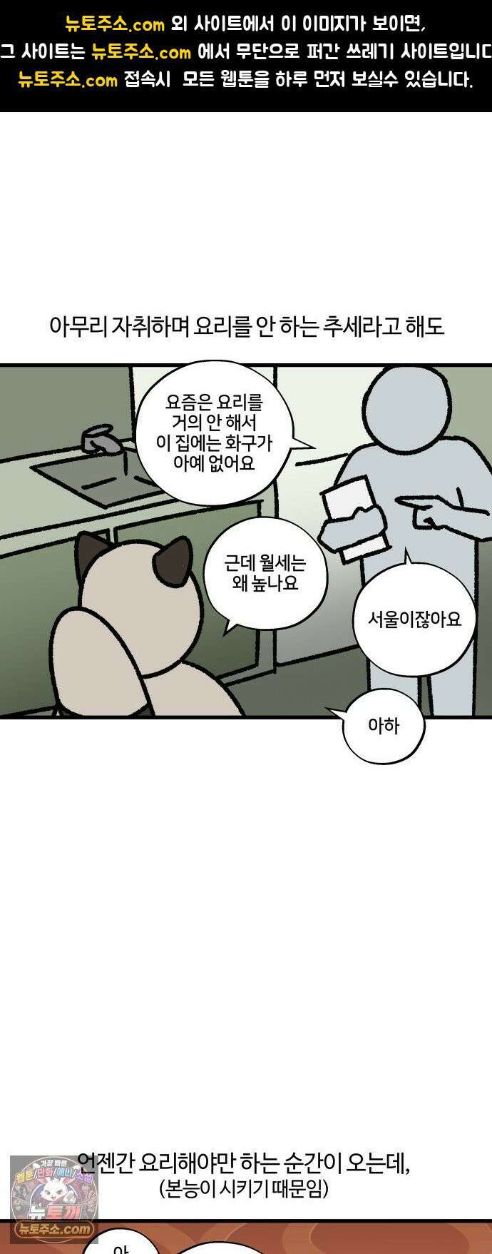 구야는 신입 157화 손이 큰 자취생의 비애 1