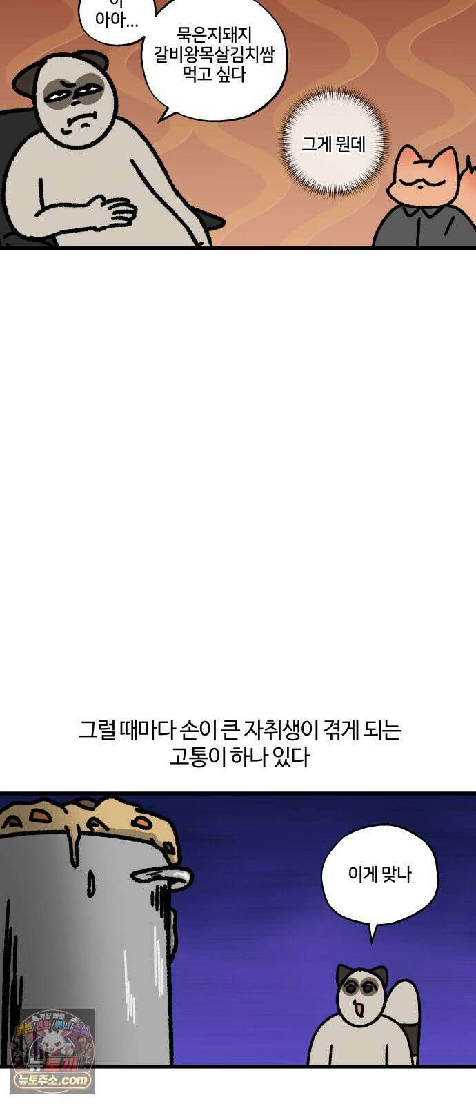 구야는 신입 157화 손이 큰 자취생의 비애 2