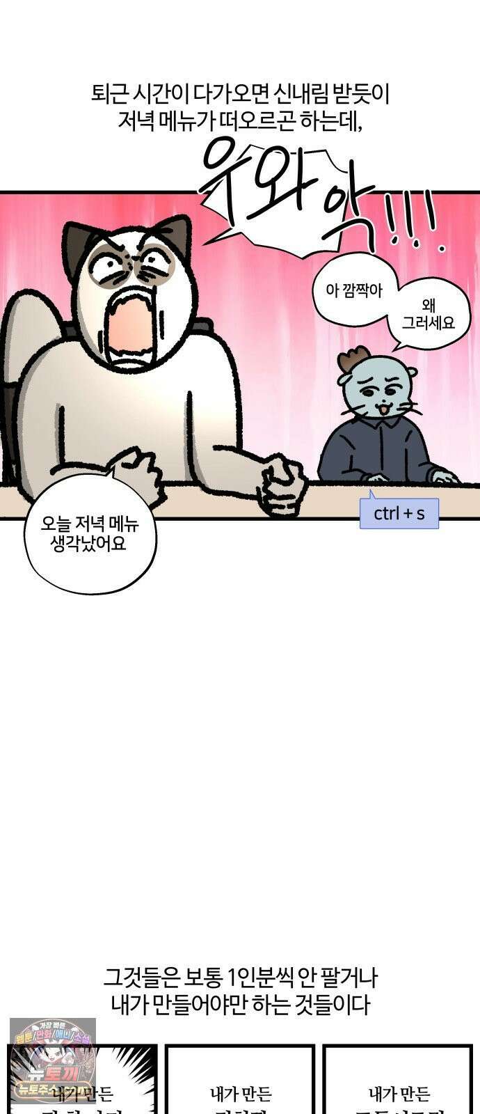 구야는 신입 157화 손이 큰 자취생의 비애 4