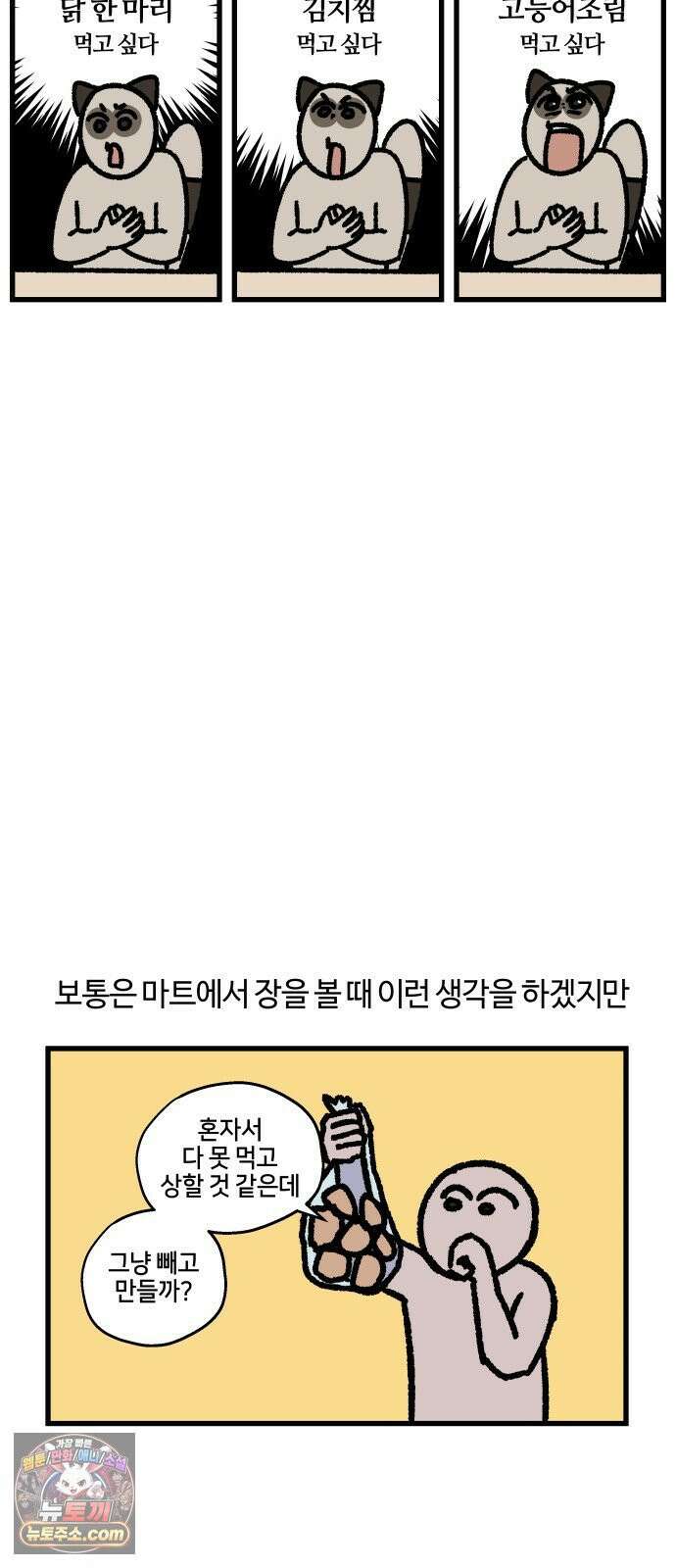 구야는 신입 157화 손이 큰 자취생의 비애 5