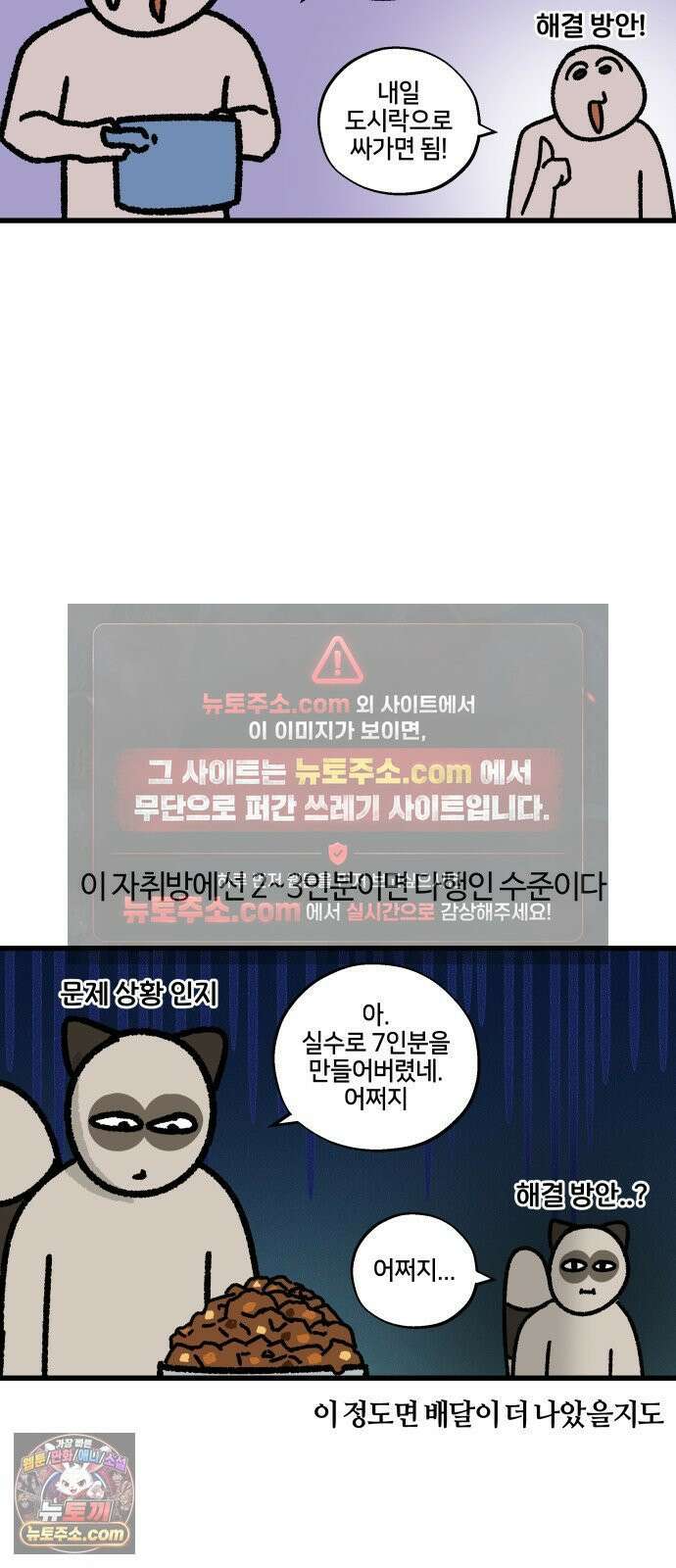 구야는 신입 157화 손이 큰 자취생의 비애 8