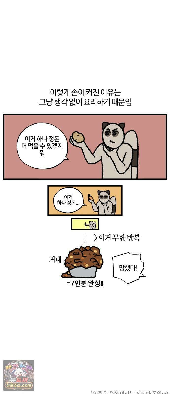구야는 신입 157화 손이 큰 자취생의 비애 9