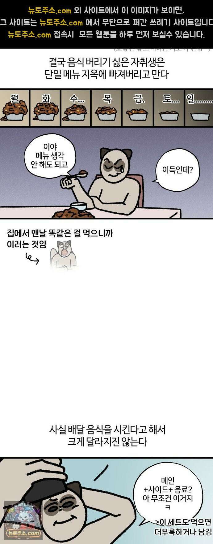 구야는 신입 157화 손이 큰 자취생의 비애 10