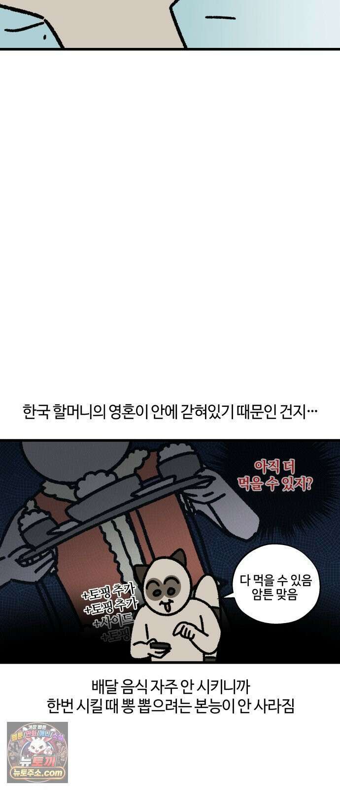 구야는 신입 157화 손이 큰 자취생의 비애 11