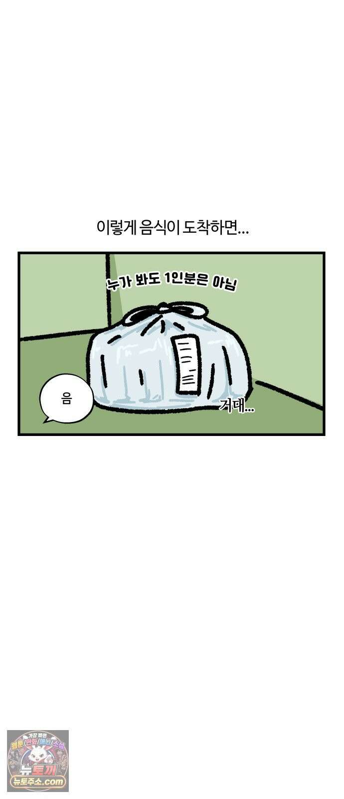 구야는 신입 157화 손이 큰 자취생의 비애 12