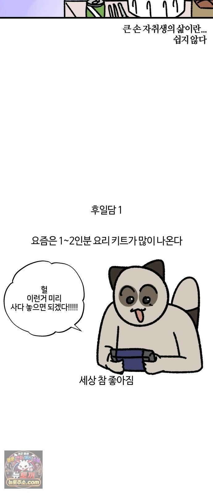 구야는 신입 157화 손이 큰 자취생의 비애 14