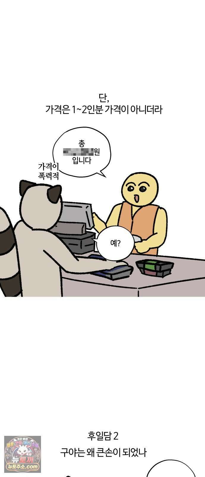 구야는 신입 157화 손이 큰 자취생의 비애 15