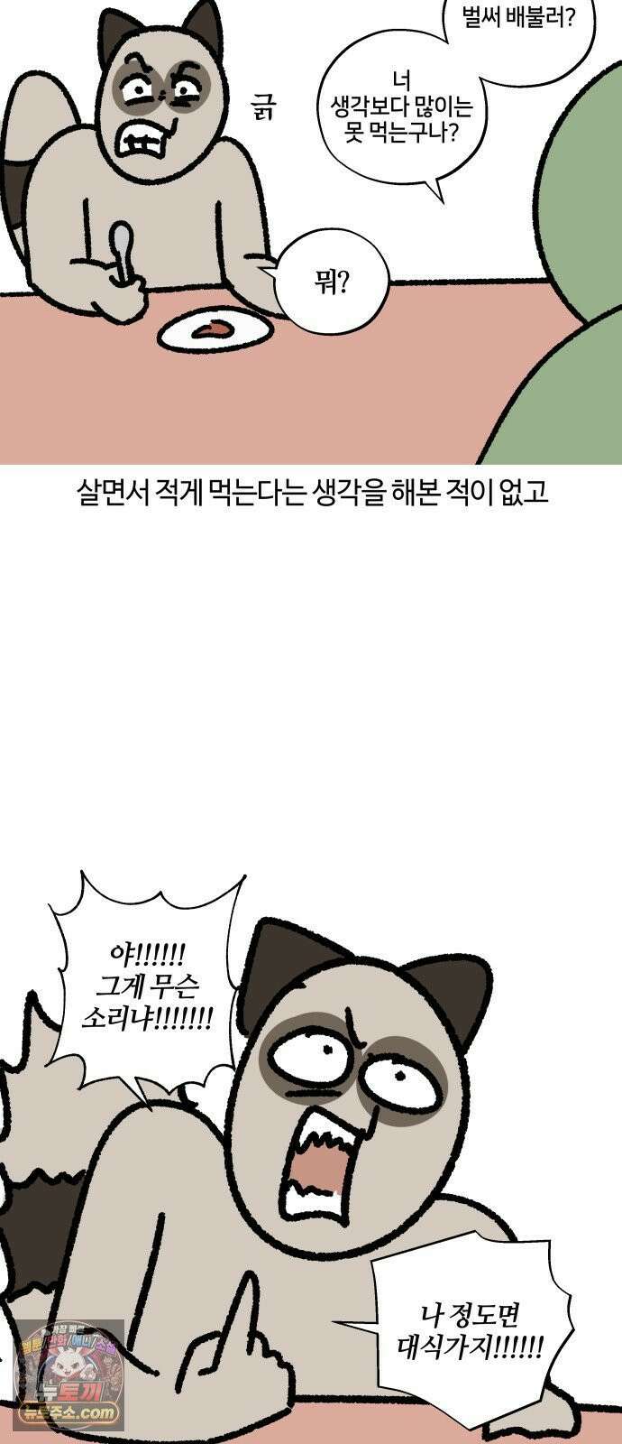 구야는 신입 157화 손이 큰 자취생의 비애 16