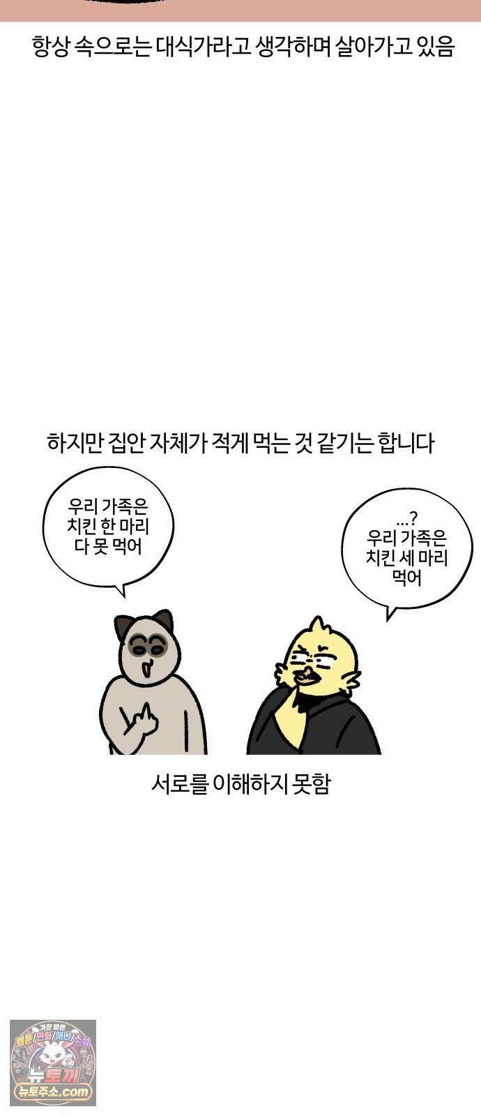구야는 신입 157화 손이 큰 자취생의 비애 17