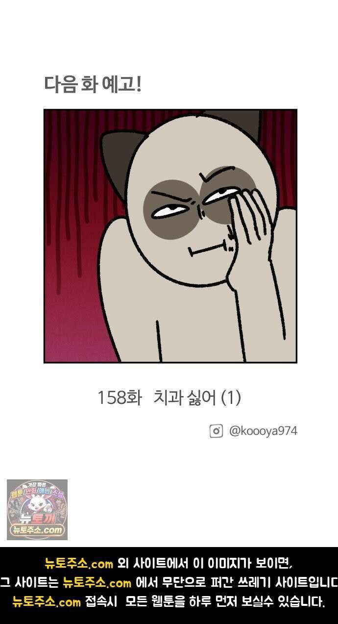 구야는 신입 157화 손이 큰 자취생의 비애 18