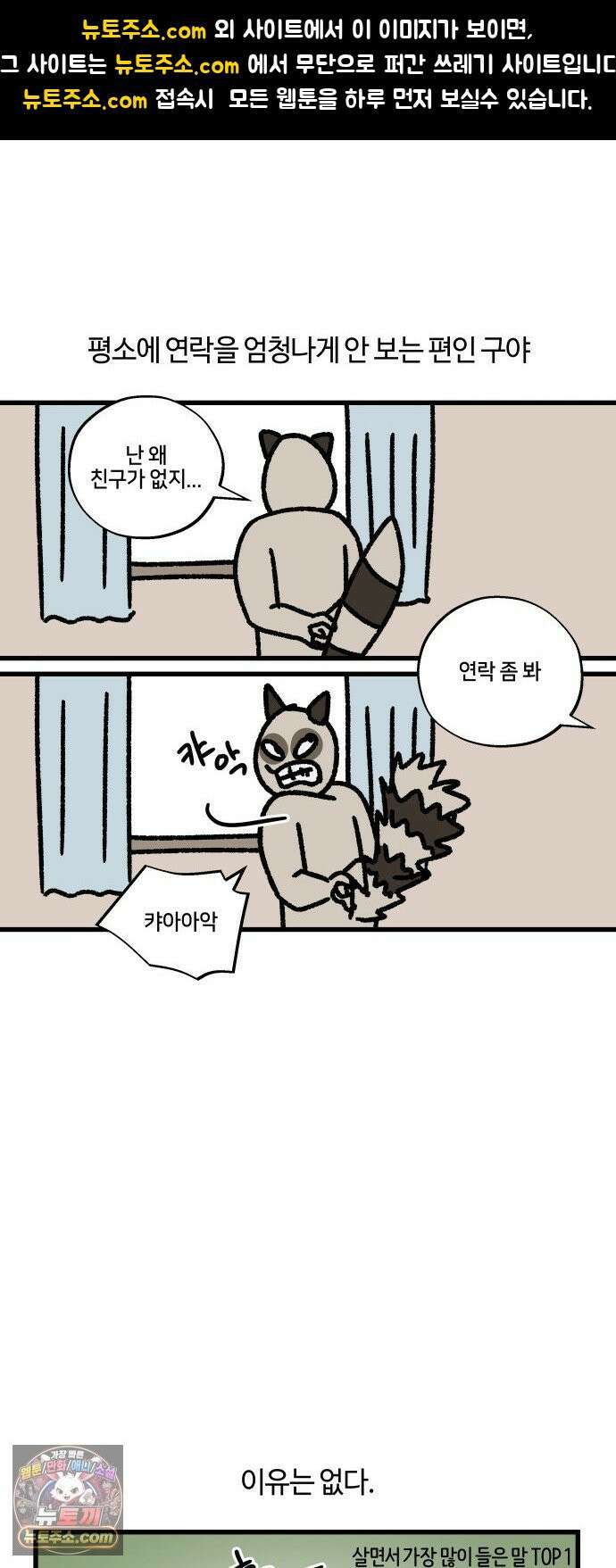 구야는 신입 167화 직장인과 연락하기 1