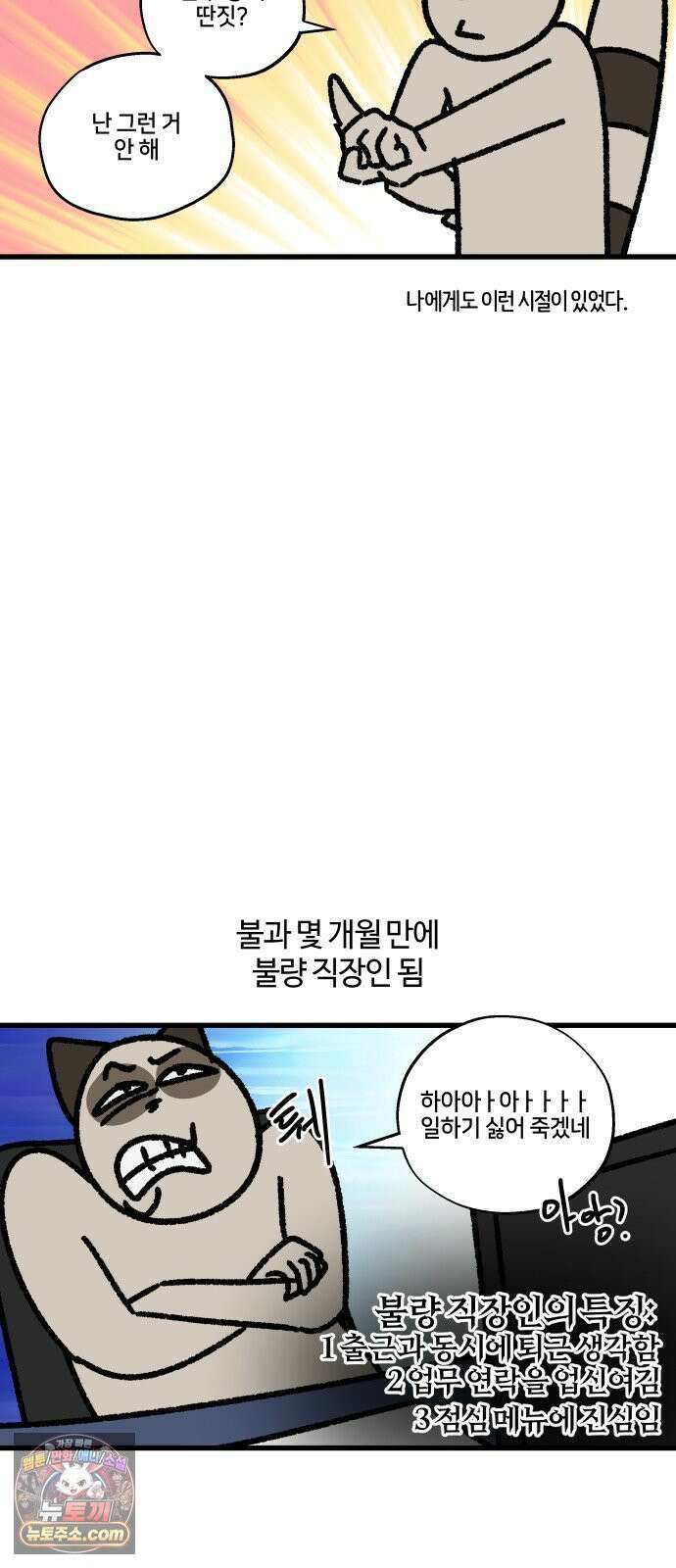 구야는 신입 167화 직장인과 연락하기 5