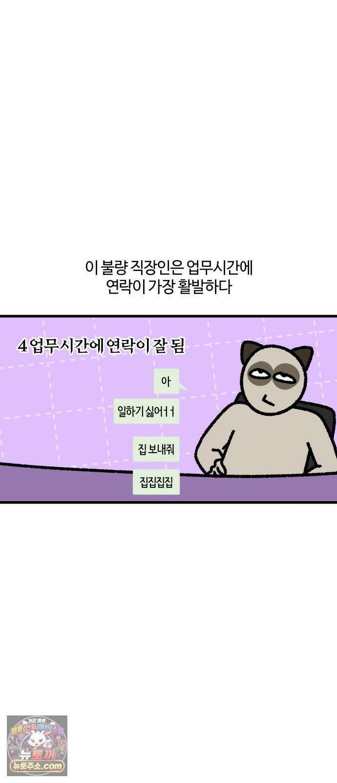 구야는 신입 167화 직장인과 연락하기 6