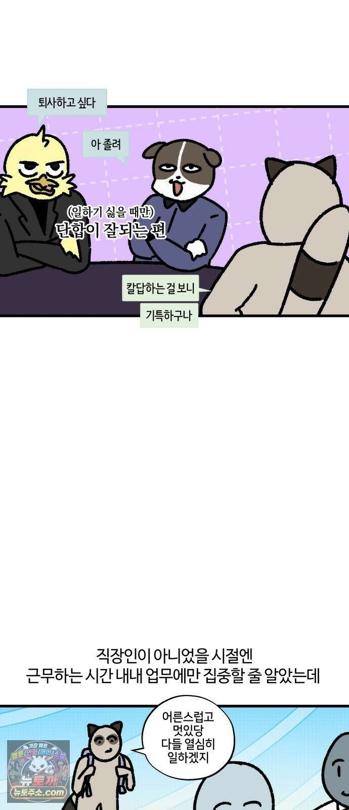 구야는 신입 167화 직장인과 연락하기 7
