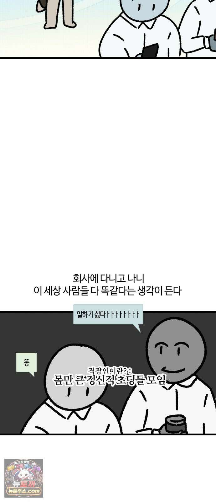 구야는 신입 167화 직장인과 연락하기 8