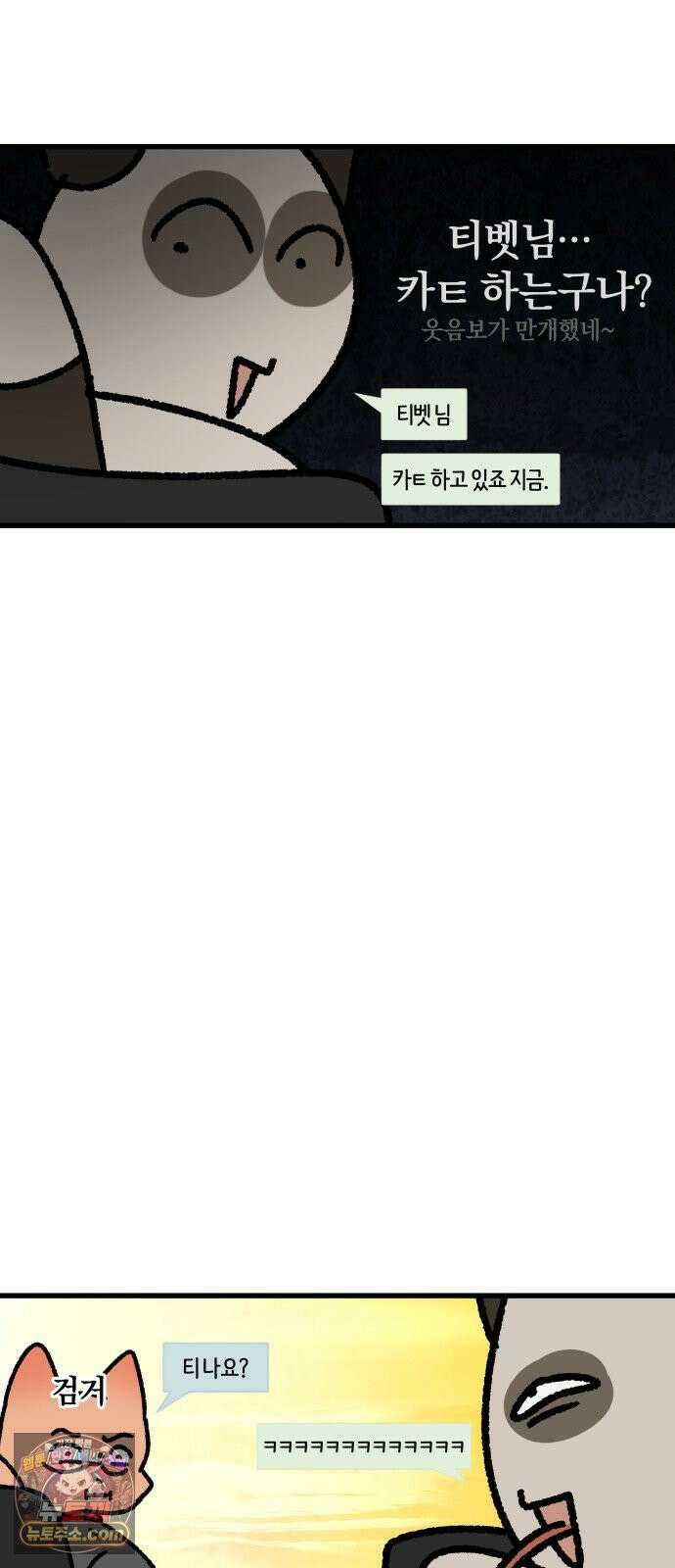 구야는 신입 167화 직장인과 연락하기 10