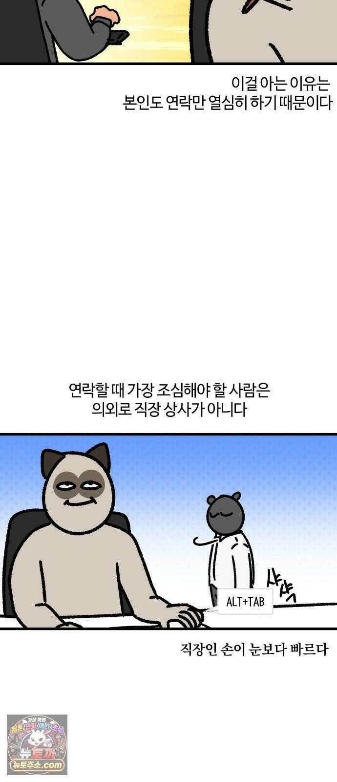 구야는 신입 167화 직장인과 연락하기 11