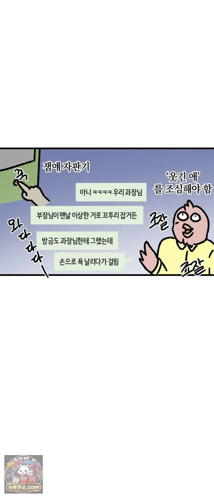 구야는 신입 167화 직장인과 연락하기 12