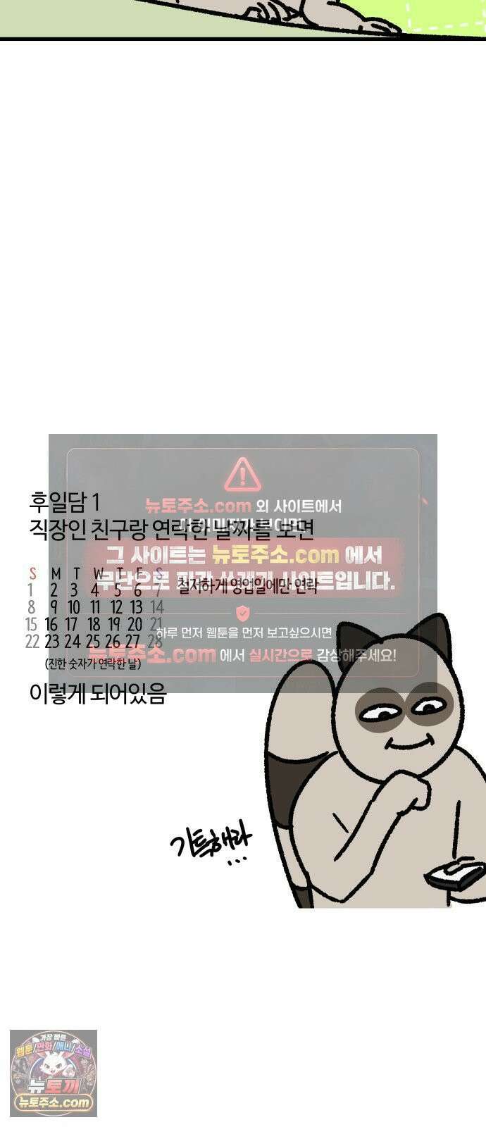 구야는 신입 167화 직장인과 연락하기 14