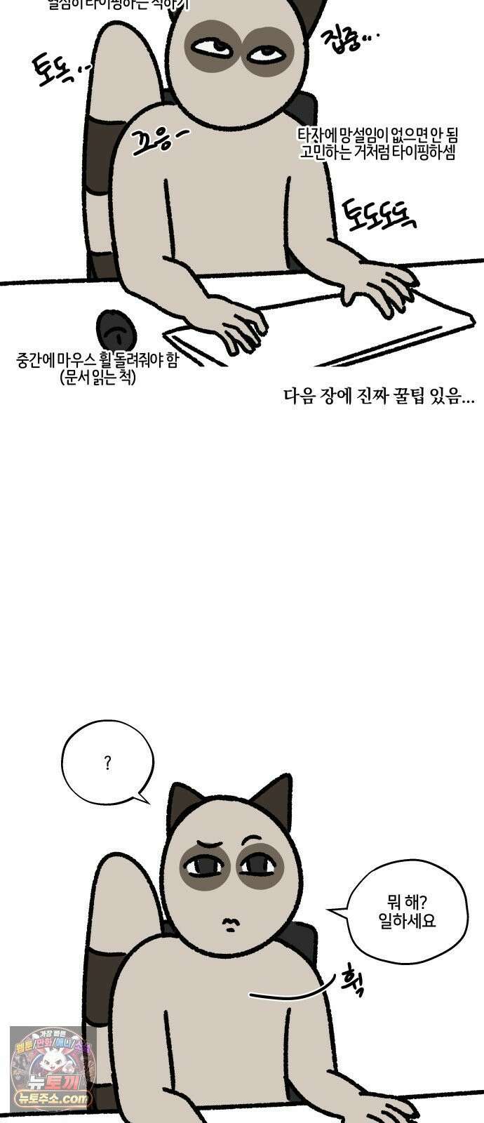 구야는 신입 167화 직장인과 연락하기 16