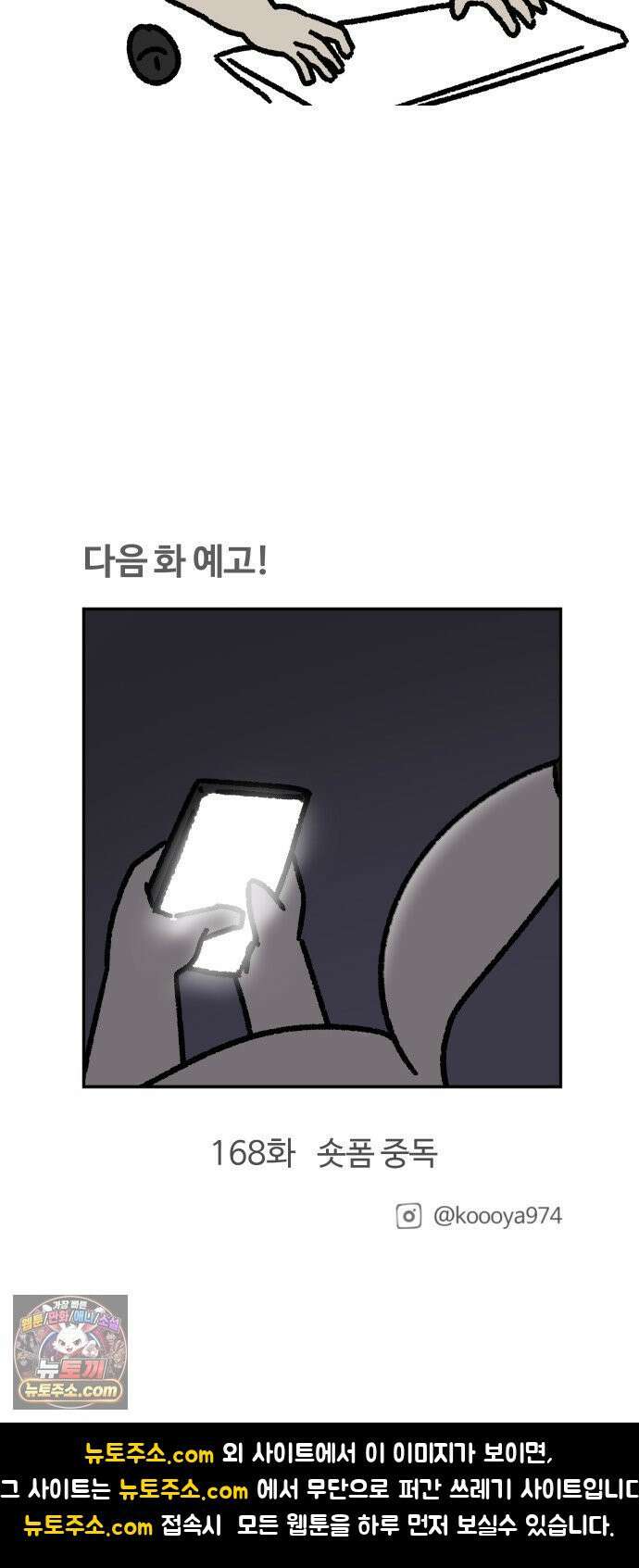 구야는 신입 167화 직장인과 연락하기 17