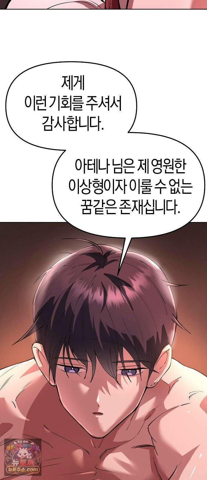 우주천마 3077 88화 7