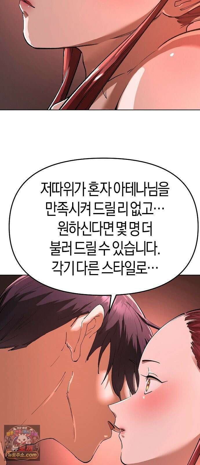 우주천마 3077 88화 9