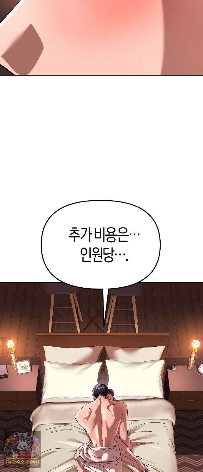 우주천마 3077 88화 11