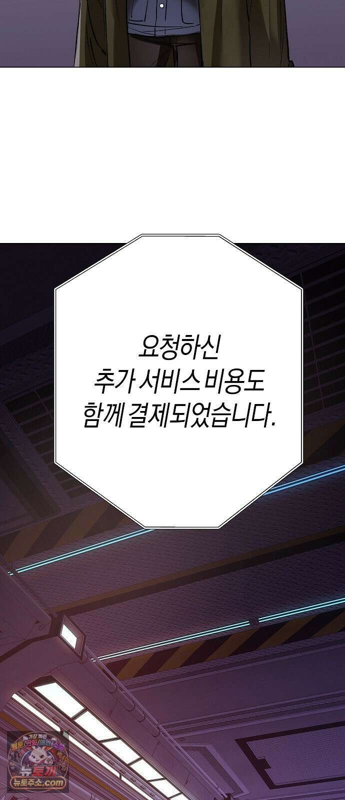 우주천마 3077 88화 27