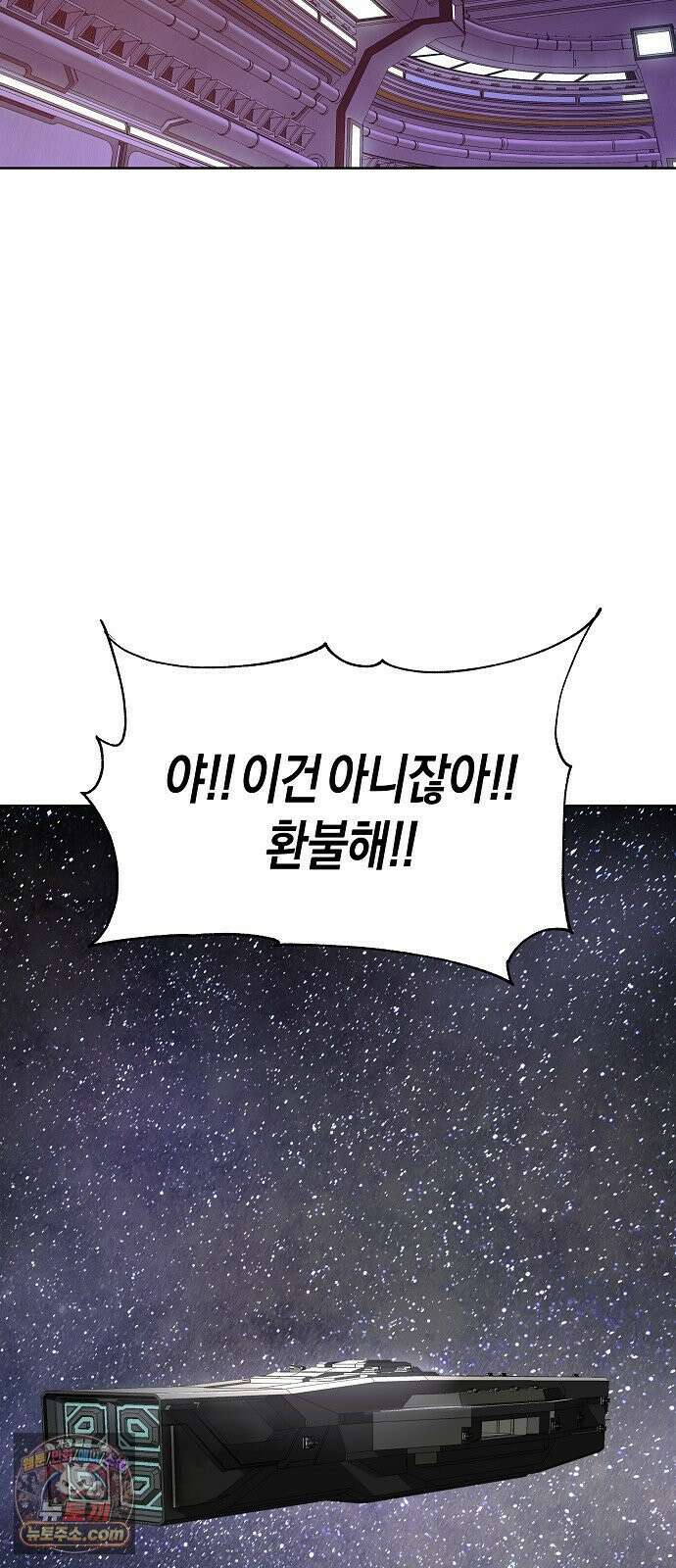 우주천마 3077 88화 28