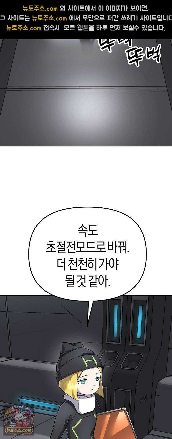 우주천마 3077 88화 53