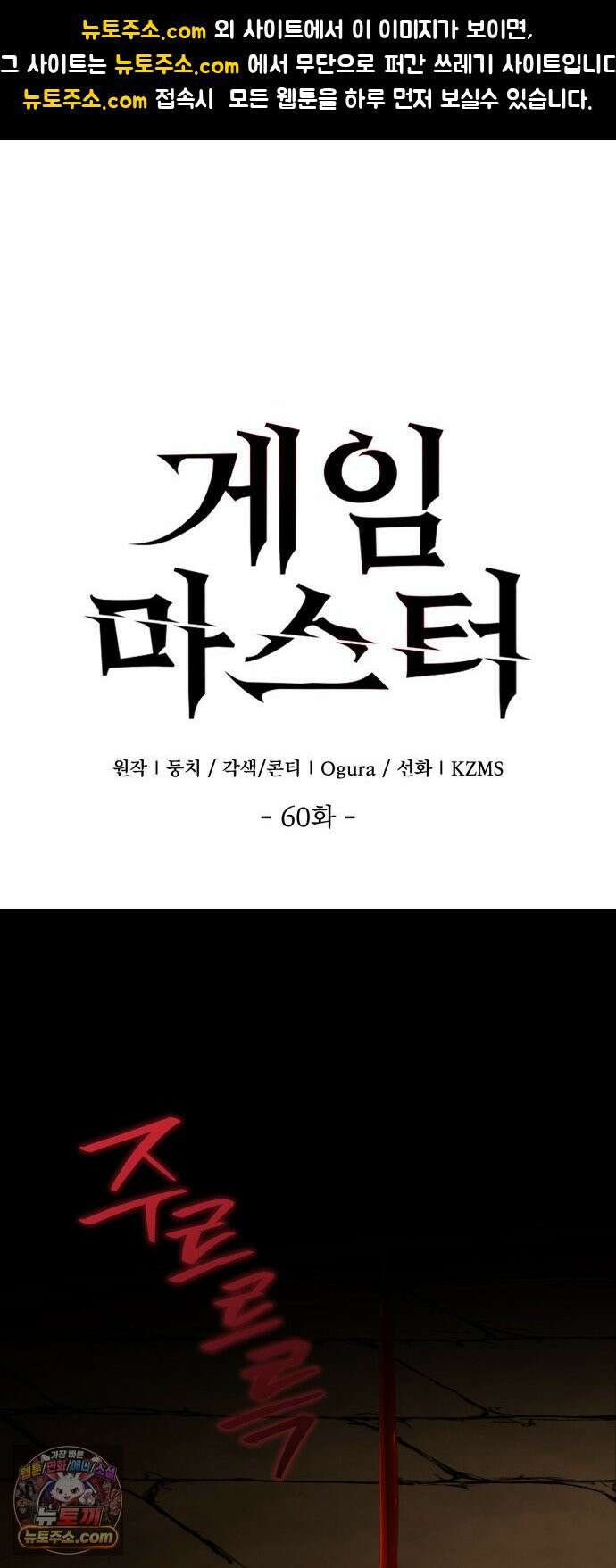 게임마스터 60화 1
