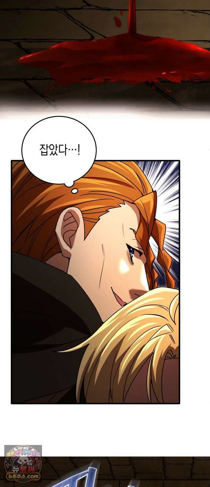 게임마스터 60화 2