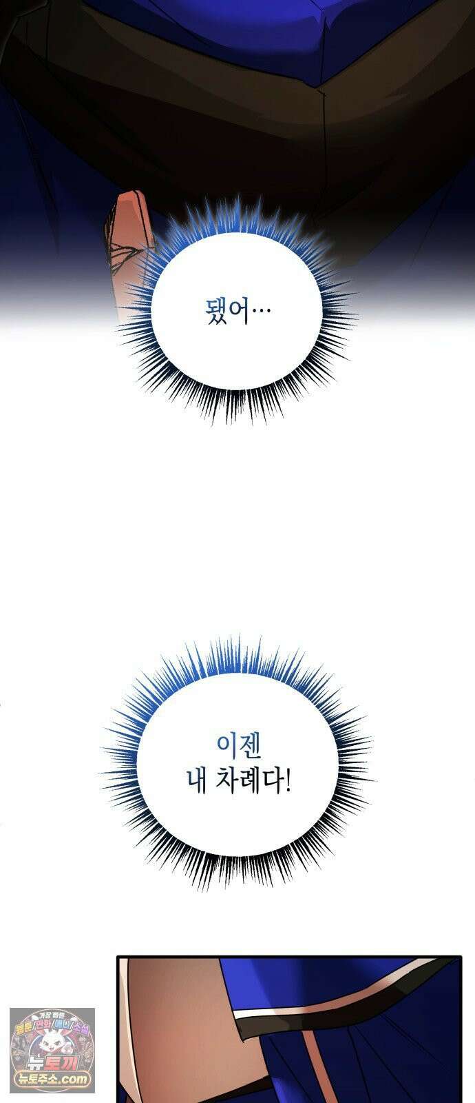 게임마스터 60화 4
